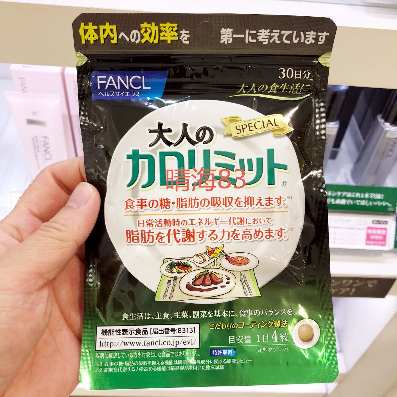 日本代购直邮 FANCL/芳珂 黑生姜热控片加强升级版卡路里控制30日