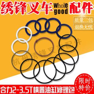 合力叉车1 叉车横置油缸油封 10吨升降油缸油封密封圈倾斜缸