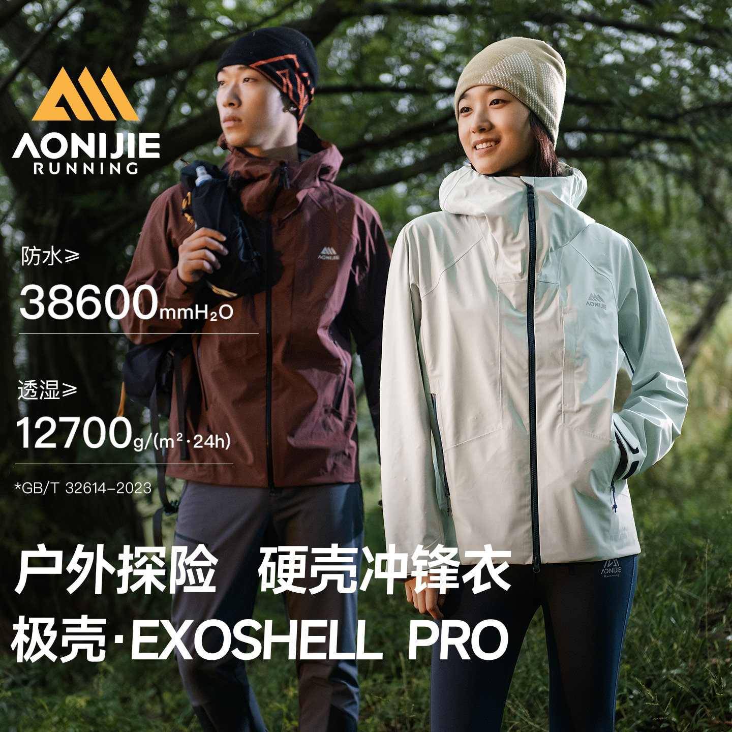 【品牌上新】奥尼捷硬壳冲锋衣