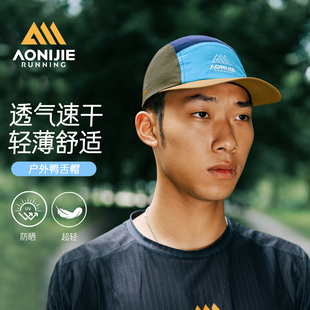 奥尼捷鸭舌帽户外运动男女款 防泼水轻量透气拼色耐磨速干跑步帽子