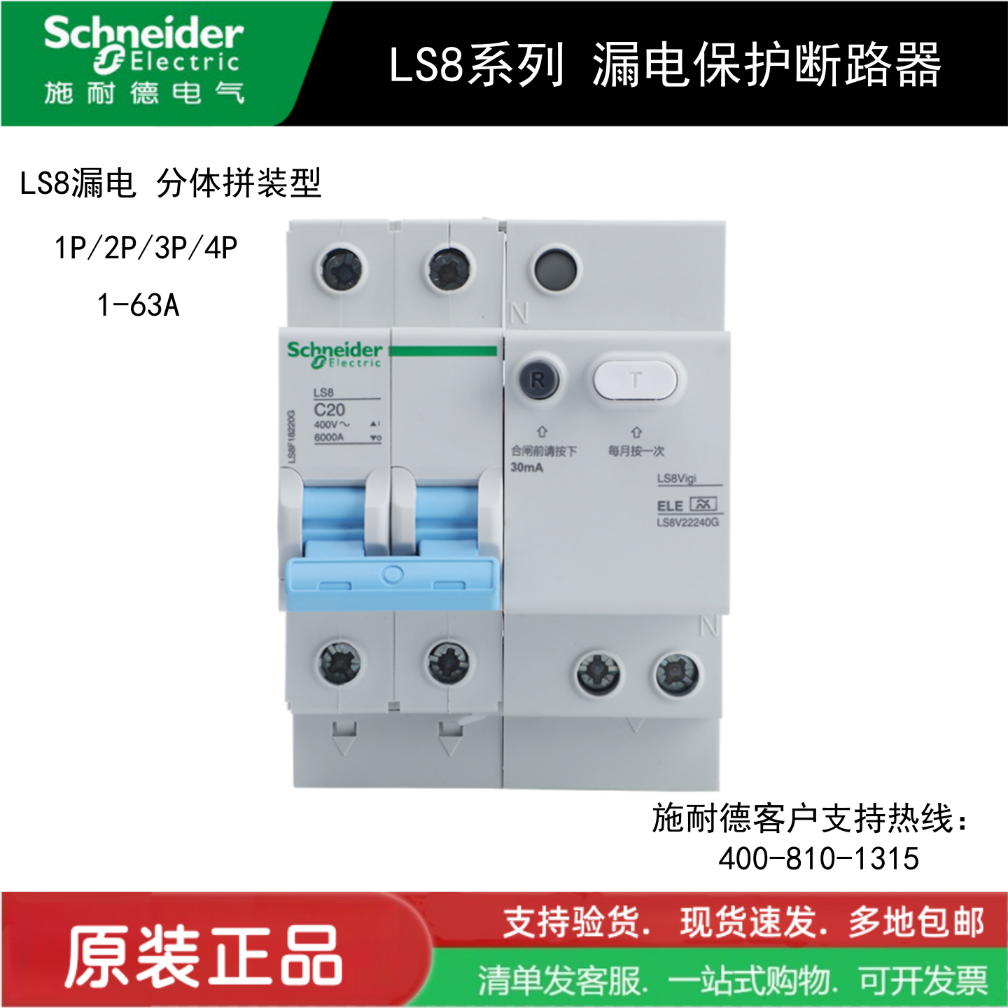 施耐德LS8家用漏电断路器经济款1P2P3P4P 10A20A32A63A整套带漏电