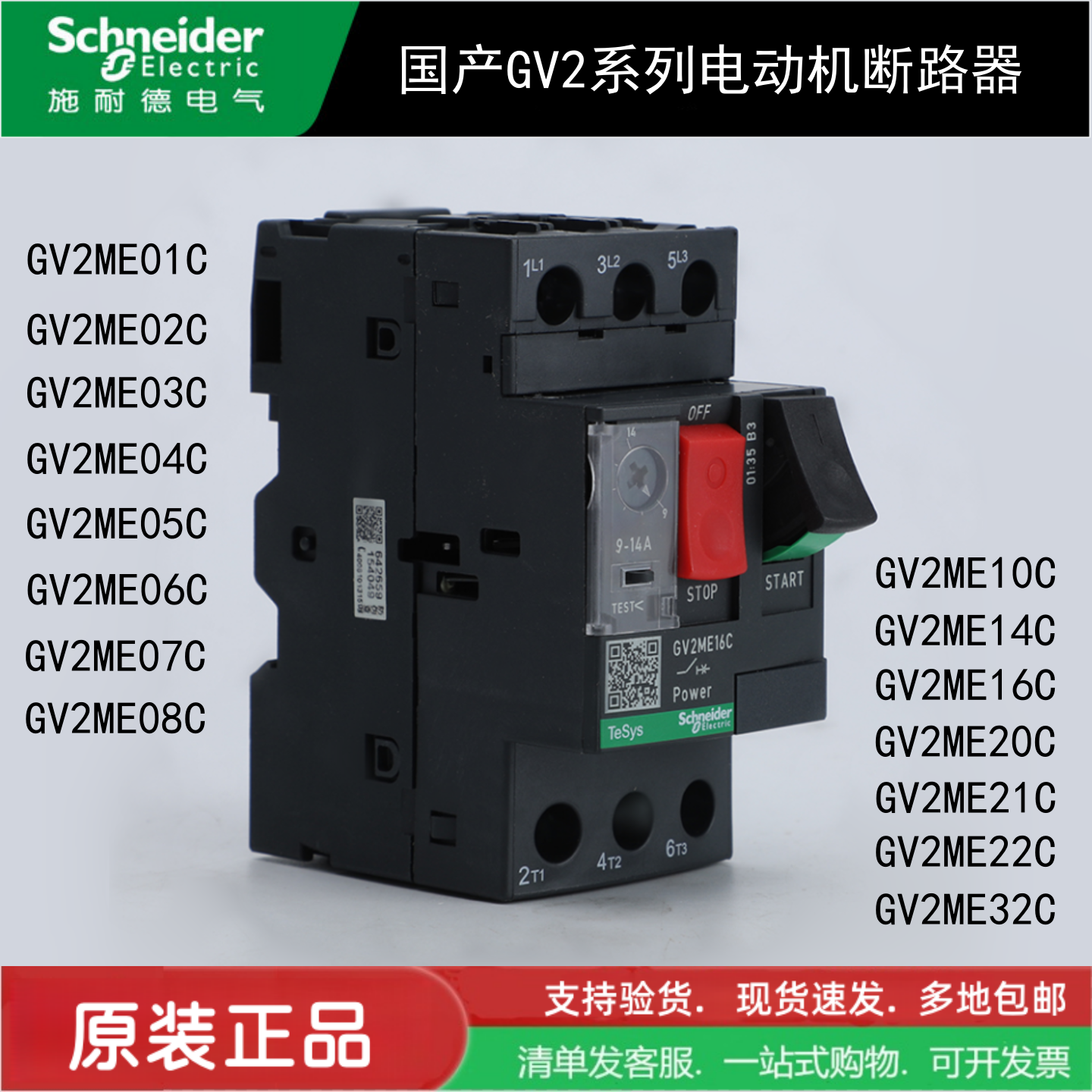 原装施耐德马达断路器开关按钮GV2ME08C10C14C16C20C