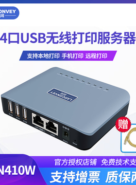 蓝阔 LNW 代替固网 四口U打印 四台打印机 共享跨网段 热敏针式激