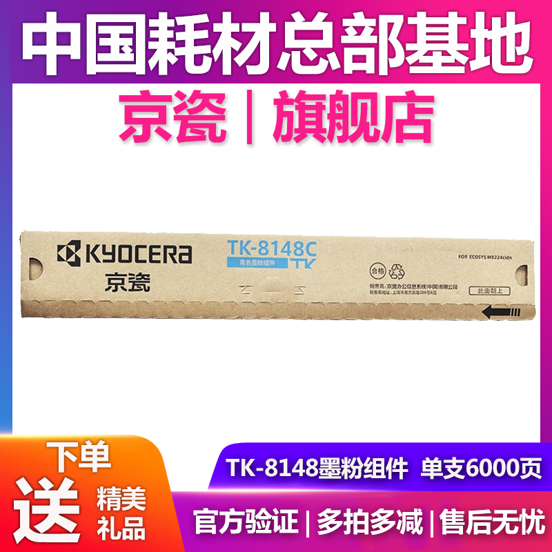 原装京瓷 TK-8148 K 粉盒 适用ECOSYS M8224cidn 墨粉  碳粉