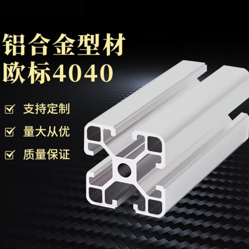 奈鑫欧标铝合金型材流水线工作台鱼缸架铝材GB*多种定制