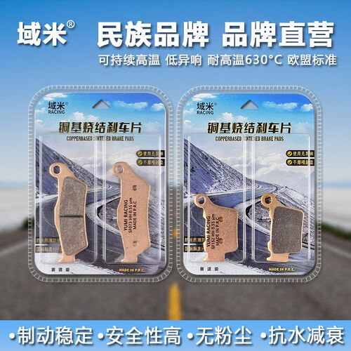 域      前后刹皮刹片制