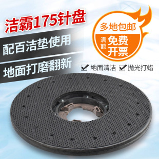 白云洁霸F22刷地机针盘超宝洗地机针座针盘百洁垫座