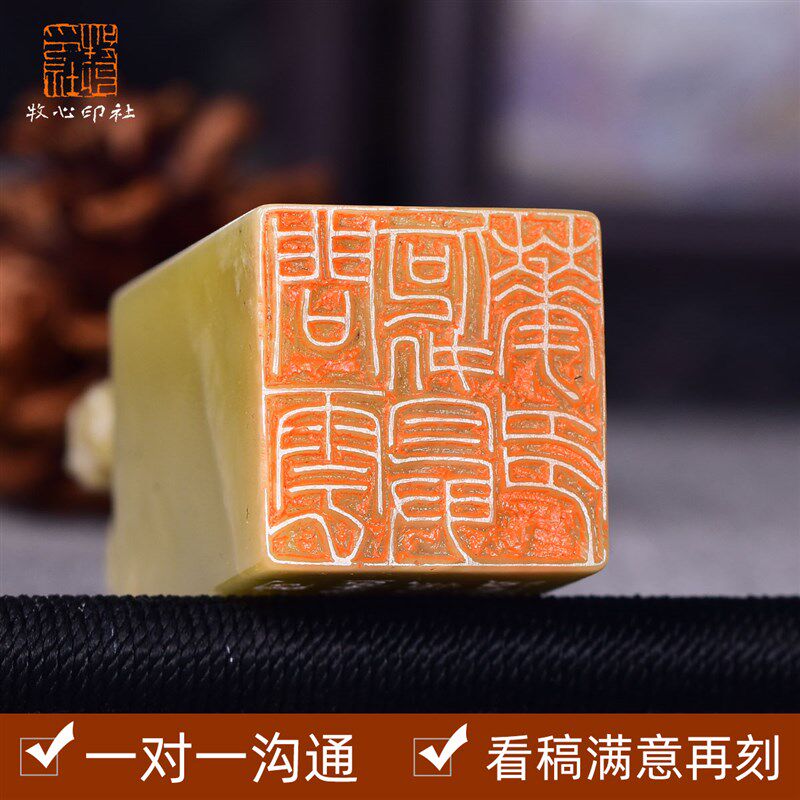 牧心印社 南山 手工篆刻印章铁线篆姓名私章闲章刻寿山石