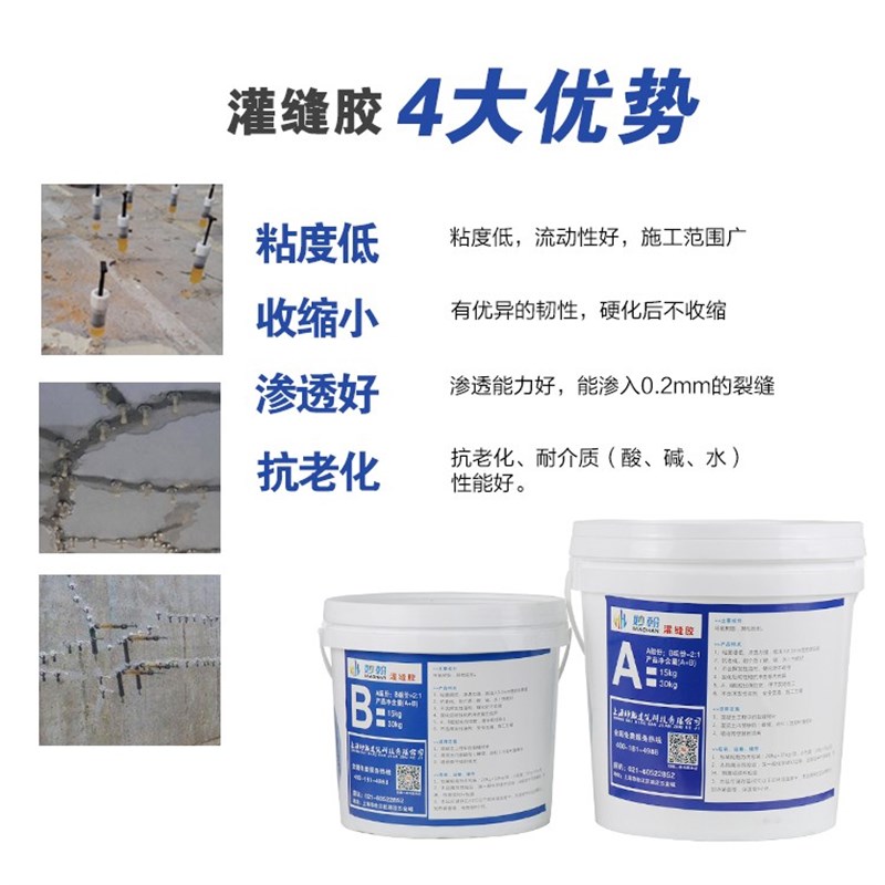 灌缝胶注射补漏混凝土楼板开裂墙裂缝修补剂水泥路地砖空鼓填充