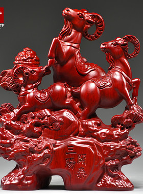 红色三羊泰实木雕刻三阳泰十二生肖羊家居玄关补角装饰品