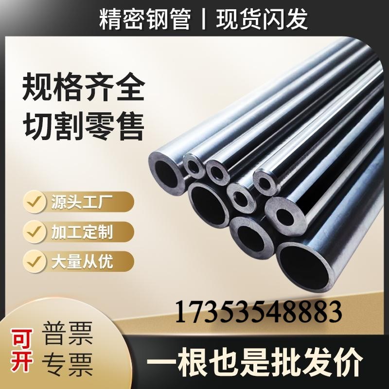 20号钢管小口径精密无缝管5  8 10  1 18 19空心圆管毛细铁管