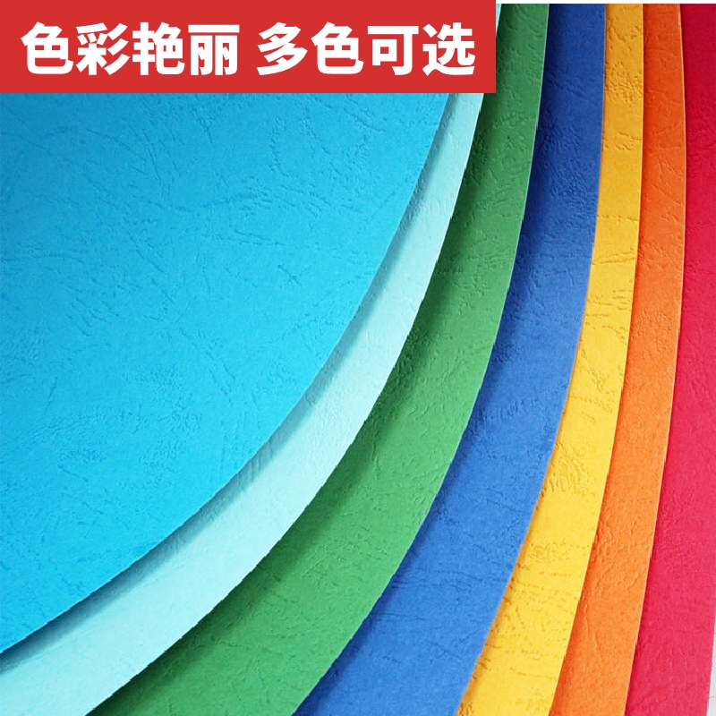 封面纸2g皮纹纸加长封皮纸装订封面纸云彩纸*297*2m