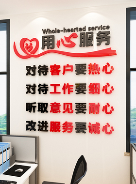 用心服务励志墙每天进步标语立体公司办公室饰