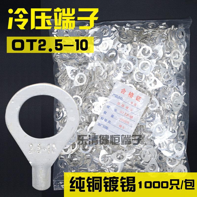 铜接线鼻铜接头O型冷压接线端子OT2.5-10裸端子圆型端子接头线耳