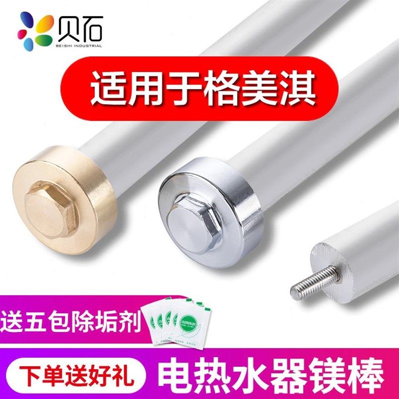 适用格美淇电热水器镁棒40/50/60/80L升通用排污水除垢阳极棒配件