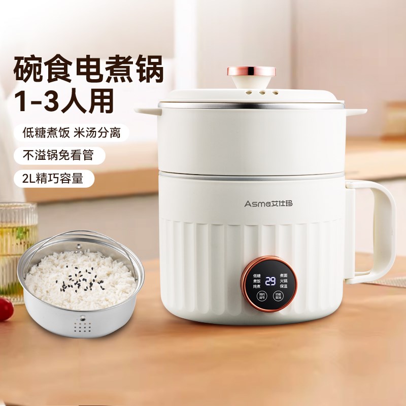 艾仕玛电煮锅多功能蒸煮一体宿舍电煮锅泡面小火锅家用小型全自动