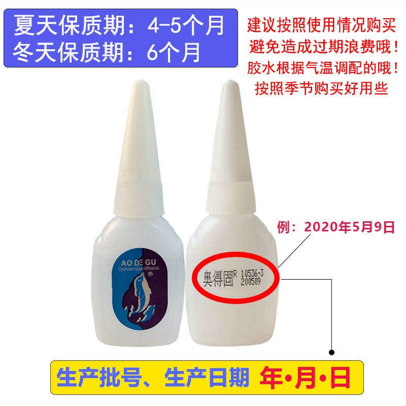 正宗豚胶水 奥得固瞬间秒强力胶 家具支
