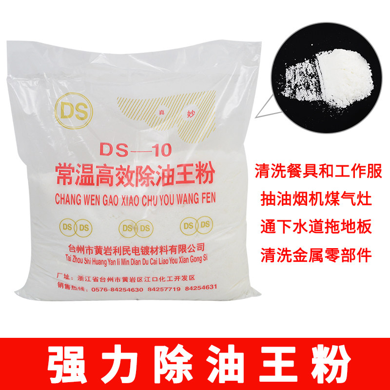 常温高效除油王粉D 工业设备去污除油粉 高效地面油污洗