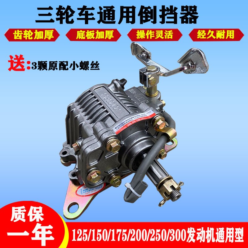 三轮车摩托车倒档器110/12/150/175/200/250/300发动机通用倒挡器