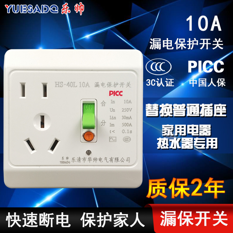 2p空调电热水器漏电保护器空气开关 10/1断路器带插座家用8型