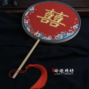 苏州刺绣团扇手工盘金绣囍扇结婚新娘婚礼湘妃竹扇子秀禾扇子