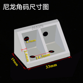 直角板固定座形状五金尼龙塑料加盖硬角码 尼龙角码 角码