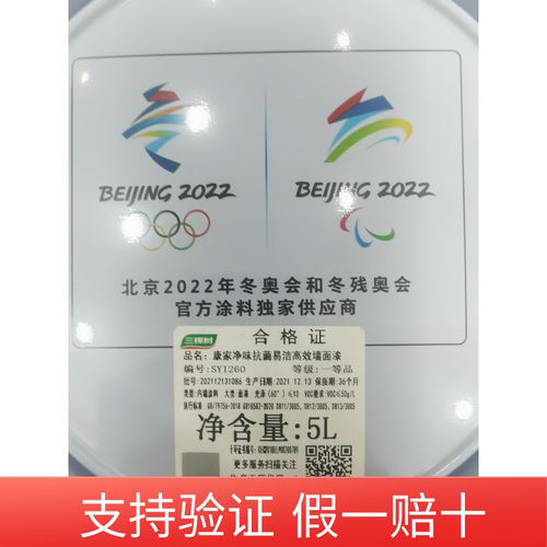 三棵树康家净味抗菌易洁哑光室内家用环保油漆白色内墙墙面乳胶漆