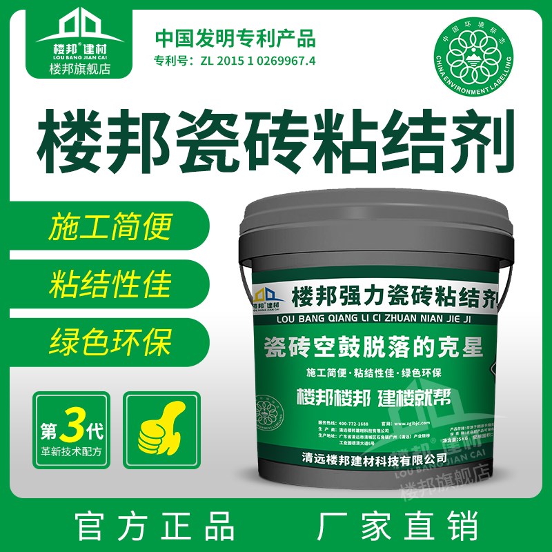 楼邦第3代瓷砖粘结剂瓷砖墙面单组分液体背胶玻化砖液体背涂胶