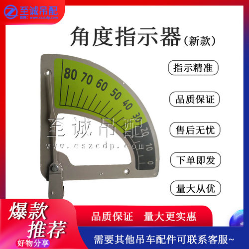 中联徐工三一吊车吊车角度指示器吊臂弧度牌角度指示牌新款用