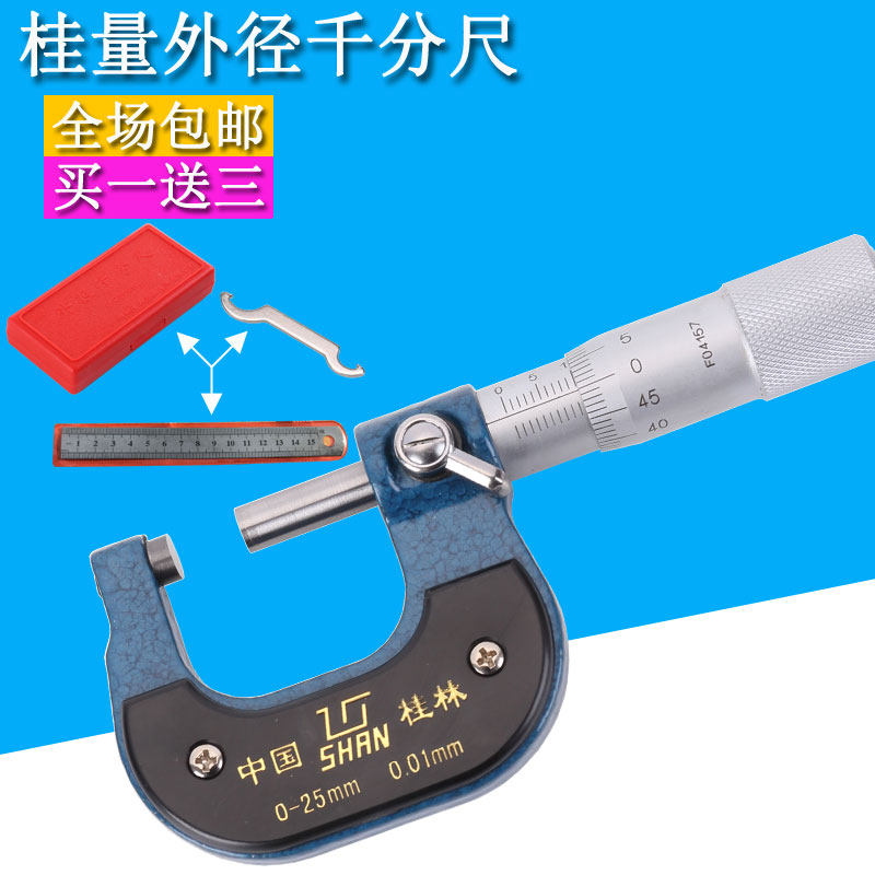 桂林千分尺精度.数显外径千分尺高精度桂量螺旋测微器