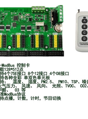 H Modu标准协议 点播 遥控 计数 计时 LED显示屏控制卡