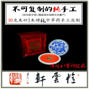 忆云轩漳州八宝印泥樟木盒朱砂朱磦书画印泥金石篆刻用品