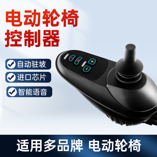 通用于九圆互邦奔瑞好哥贝珍振邦电动轮椅控制器遥控配件万向摇杆