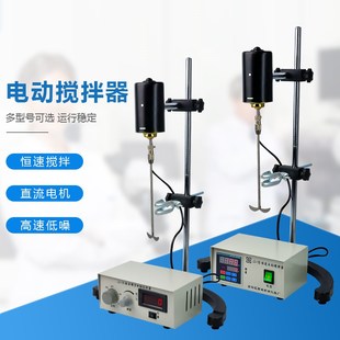 1精密增力电动搅拌器实验室用搅拌机60w90w100w160w200w300w