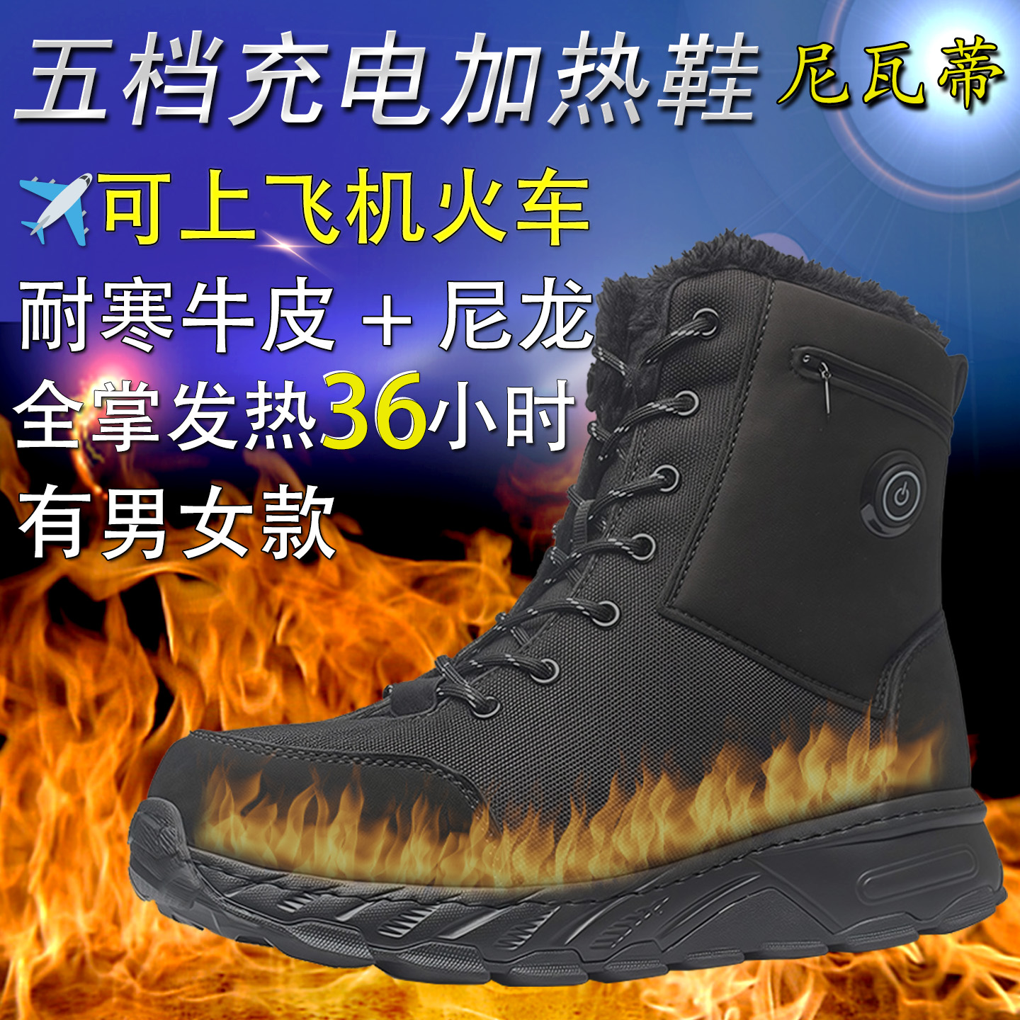90°+升温快充电加热鞋户外加厚