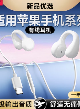 夹耳式TypeC耳机有线不入耳适用于苹果iPhone16/15骨传导ipad扁头