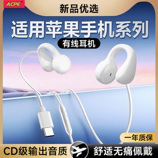 夹耳式TypeC耳机有线不入耳适用于苹果iPhone17/16骨传导ipad扁头