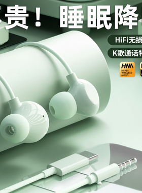 睡眠耳机有线入耳式高音质隔音降噪K歌typec接口手机圆孔原装正品