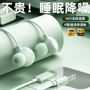睡眠耳机有线入耳式高音质隔音降噪K歌typec接口手机圆孔原装正品