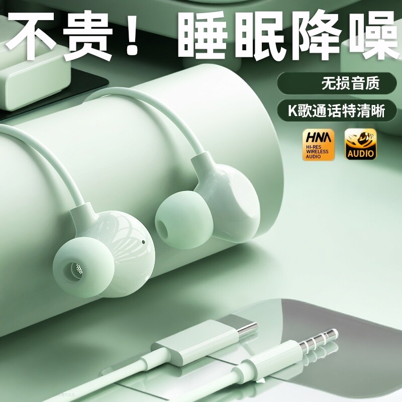 睡眠耳机有线入耳式高音质隔音降噪K歌typec接口手机圆孔原装正品