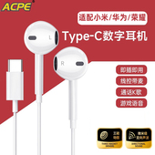 ACPE原装 耳机有线typec接口适用华为手机nova15荣耀500小米苹果17