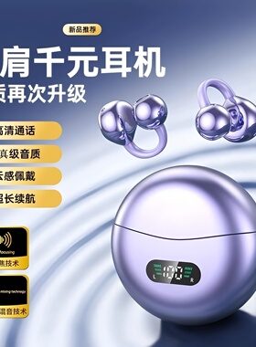 2025新款蓝牙耳机耳夹式不入耳骨传导无线政府补贴超长续航大电量
