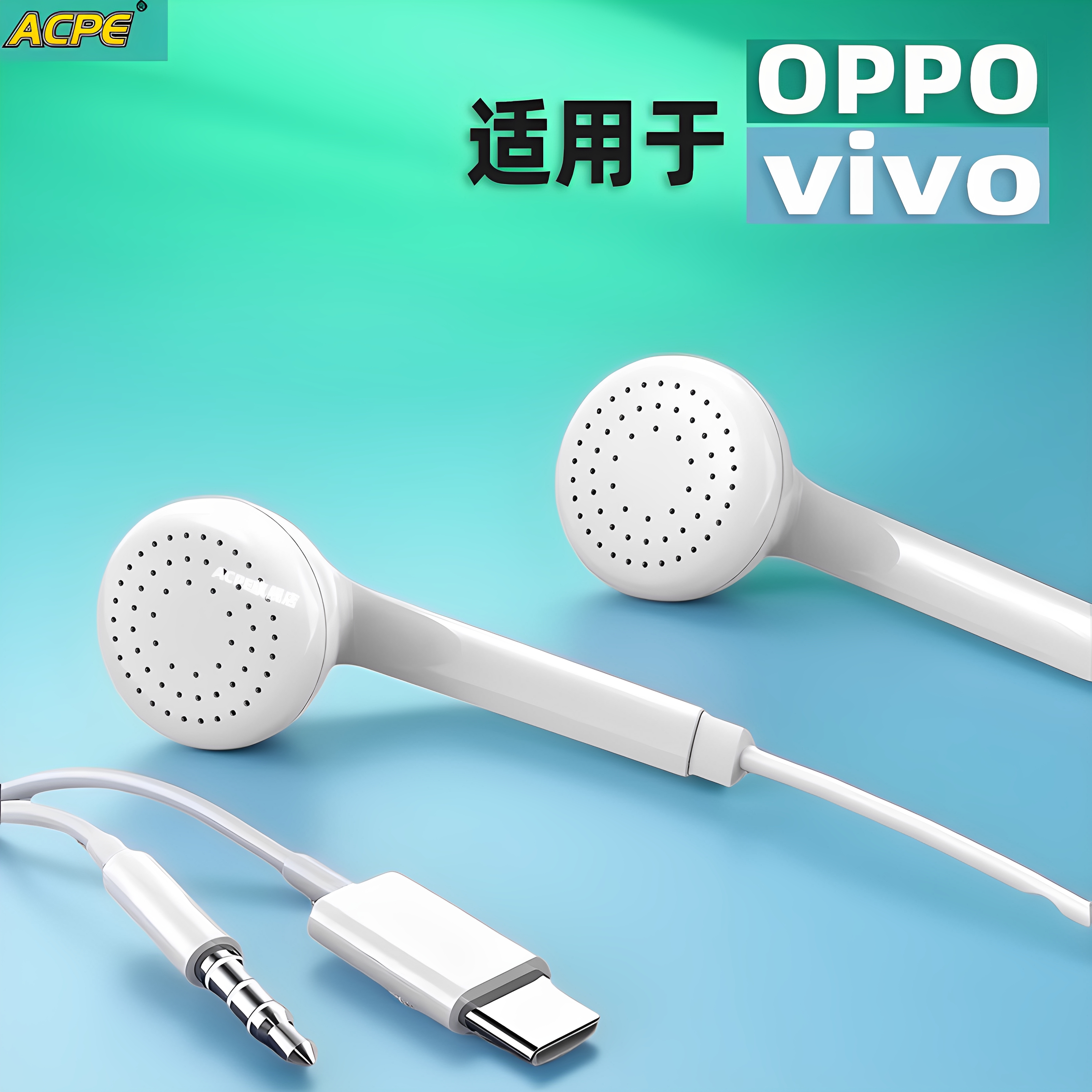ACPE 有线耳机type-c适用OPPO手机Reno13 12入耳式VIVO X200 X100