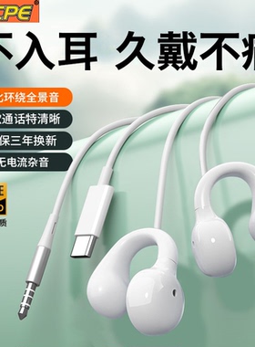 ACPE耳机有线夹耳式骨传导type-c高音质适用华为oppo小米苹果vivo