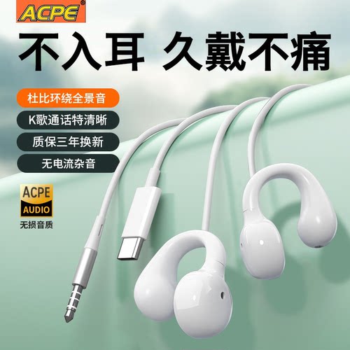 ACPE耳机有线夹耳式骨传导type-c高音质适用华为oppo小米苹果vivo