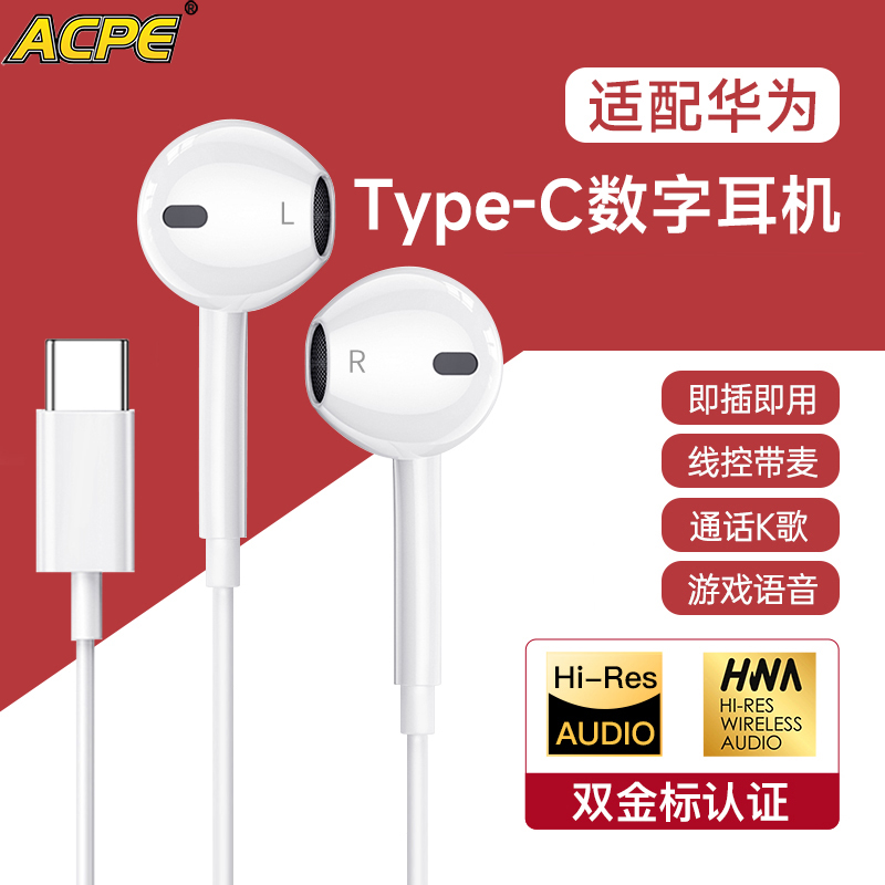 ACPE 耳机有线原装正品Type-C接口适用华为手机nova13荣耀400/300