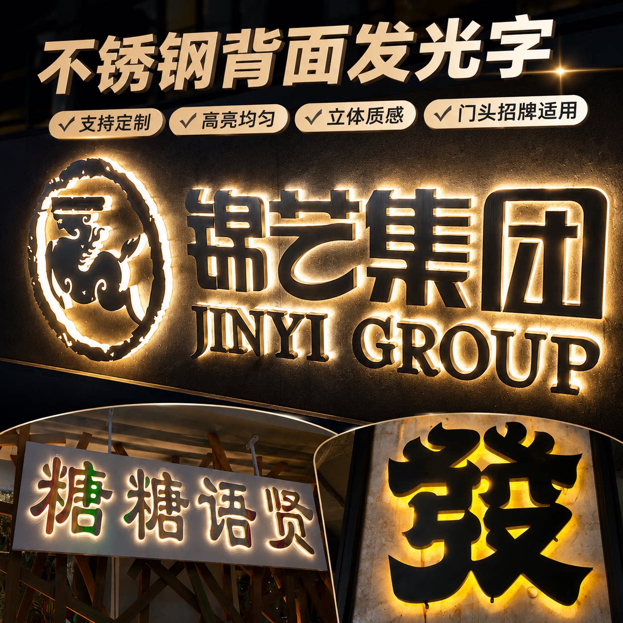 LED不锈钢背光发光字门头招牌广告牌/标识牌