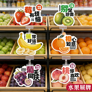 水果生鲜蔬菜创意文案陈列展示布置造型KT板商超陈列超市标牌定制