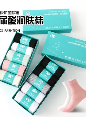 QY【中筒情侣款】10A抗菌玻尿酸水光润肤袜秋冬防臭香薰棉袜5双装