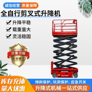 电动升降平 长促12米全自行升降机液压小型迷你空作业车移动剪叉式